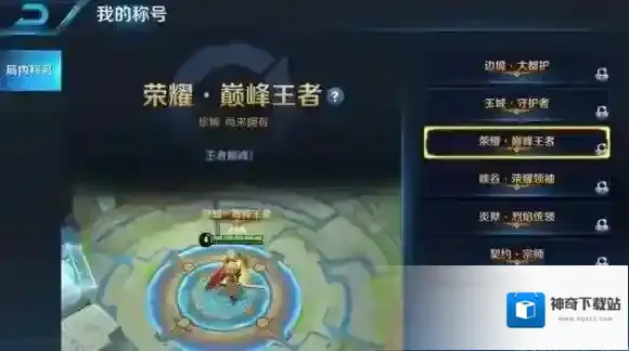 王者荣耀奖励