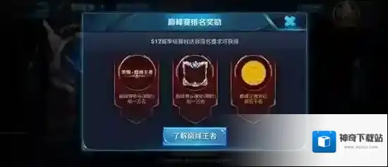 王者荣耀荣耀巅峰