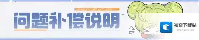 崩坏3  【公告】「享乐狂宴·邀影」异常问题修复及记忆战场重新开放说明