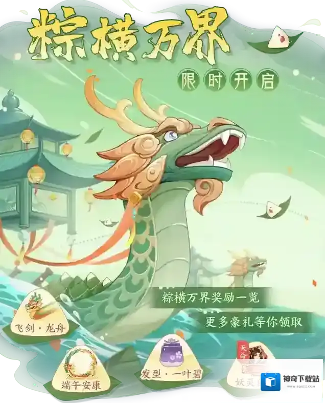 我的御剑日记活动