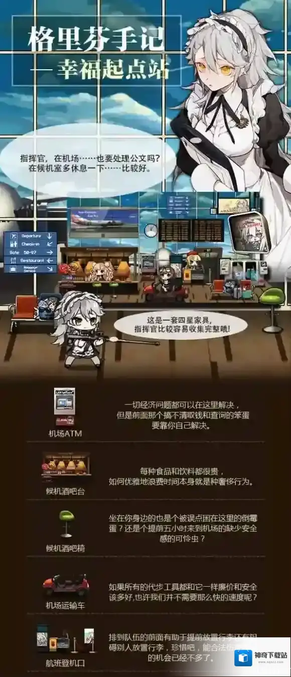 少女前线新四星家具上线 幸福起点站介绍