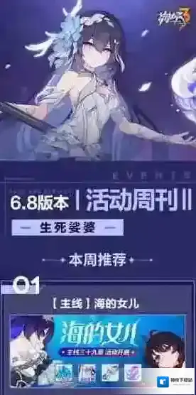 崩坏3★V6.8活动周刊★No.2