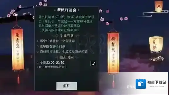 哪个门派藏着一个雪球球答案 楚留香帮派灯谜答案大全
