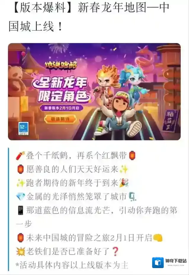 地铁跑酷爆料