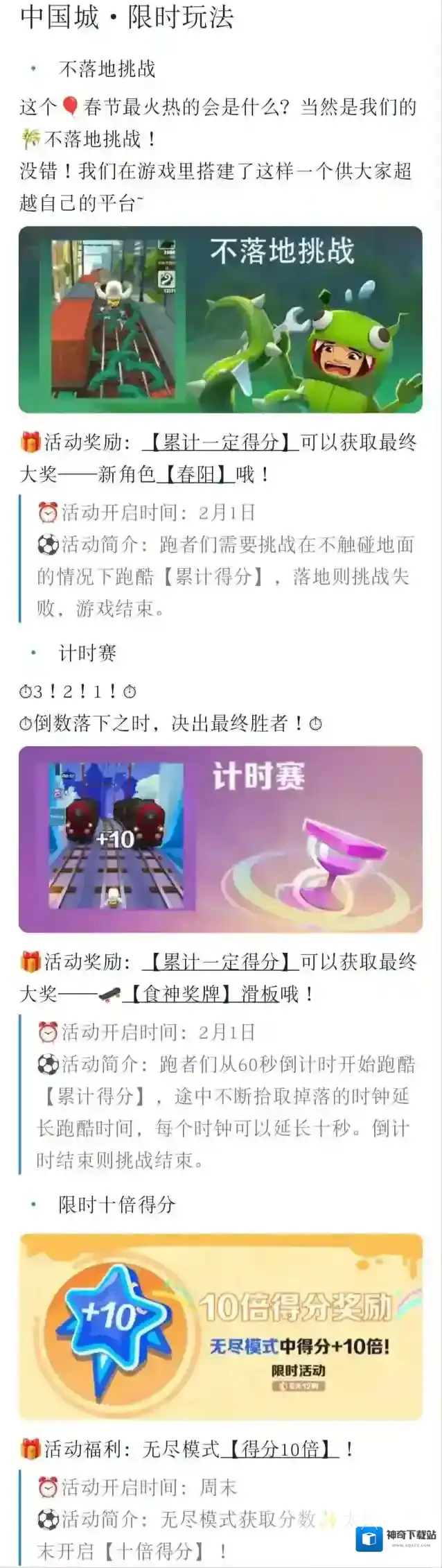 地铁跑酷地图