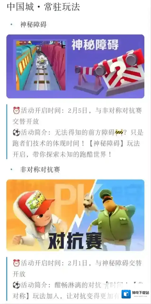 地铁跑酷中国城