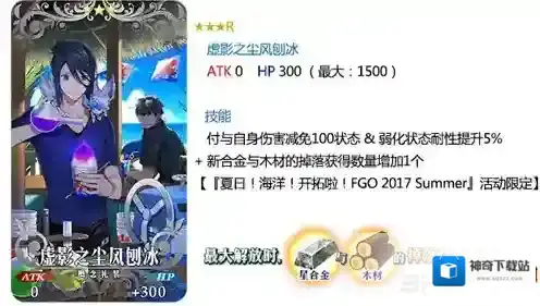 FGO虚影之尘风刨冰礼装怎么样 虚影之尘风刨冰属性图鉴介绍
