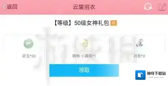云裳羽衣萌宠小黄叽怎么获得 小黄叽的获得方法介绍