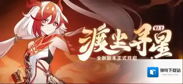 崩坏3  【公告】「渡尘寻星」7.2版本更新公告