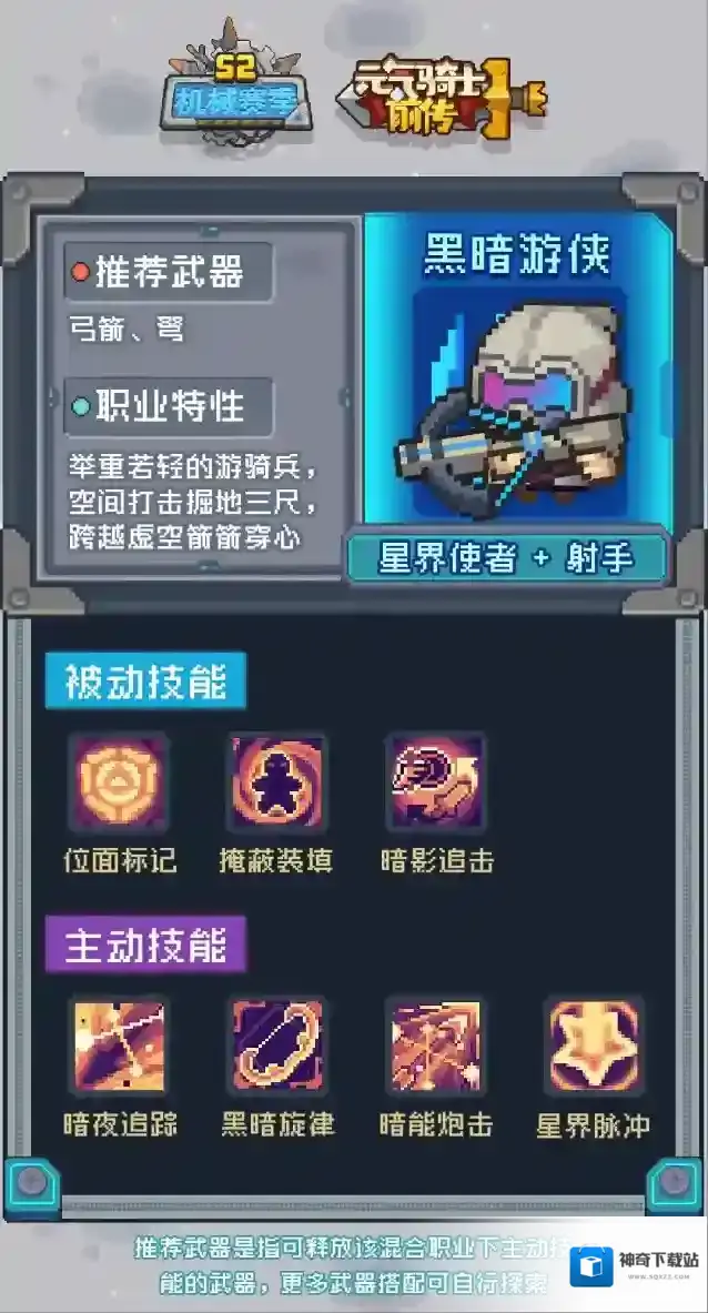 元气骑士前传光明