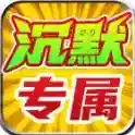 金鸽沉默专属手游2025-金鸽沉默专属官方最新版Androidv4.7.5