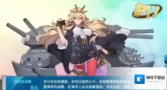战舰少女R无比建造公式一览 无比建造时间是多久