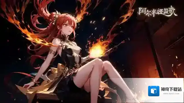 阿尔米娅赞歌 8.25维护公告