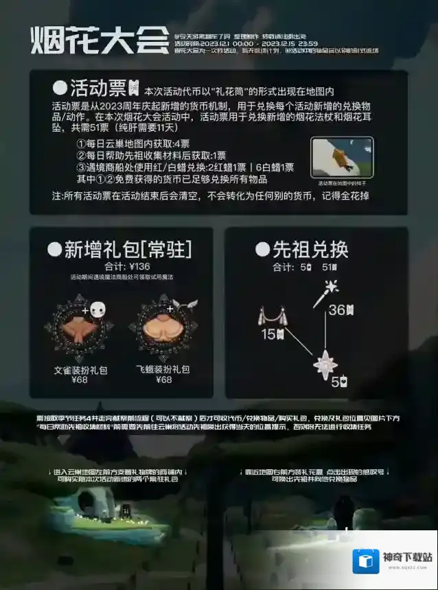 光遇烟花