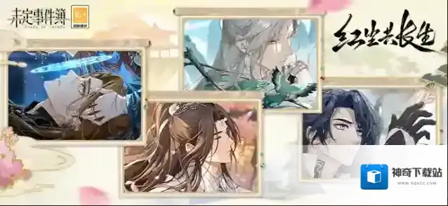 未定事件簿黎渚