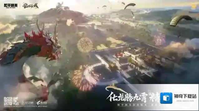 和平精英【新版本福利】精英跃长城！