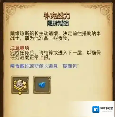 不思议迷宫纳米核心补充战力任务怎么做 补充战力定向越野攻略