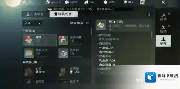 一梦江湖秘籍