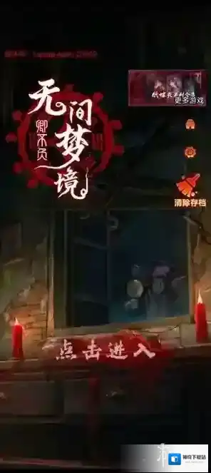 纸嫁衣7场景