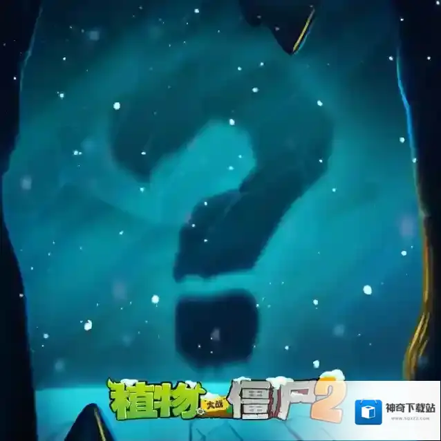 植物大战僵尸2【全新常驻秘境预告】