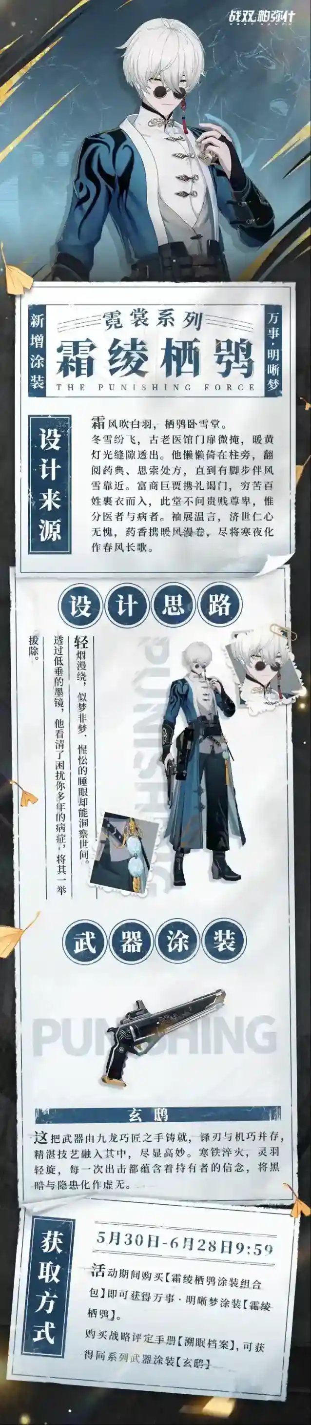 战双帕弥什涂装
