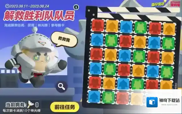 蛋仔派对泽塔