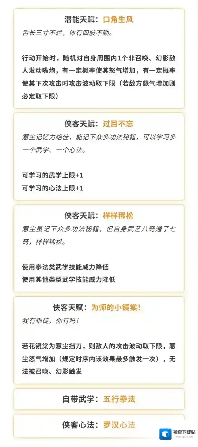 汉家江湖技能