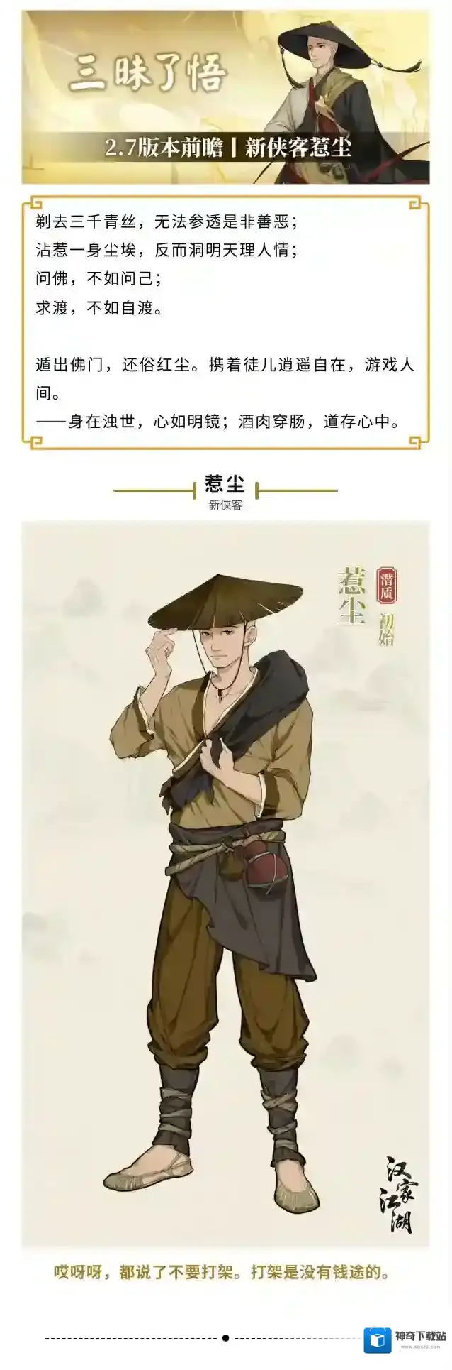 汉家江湖版本