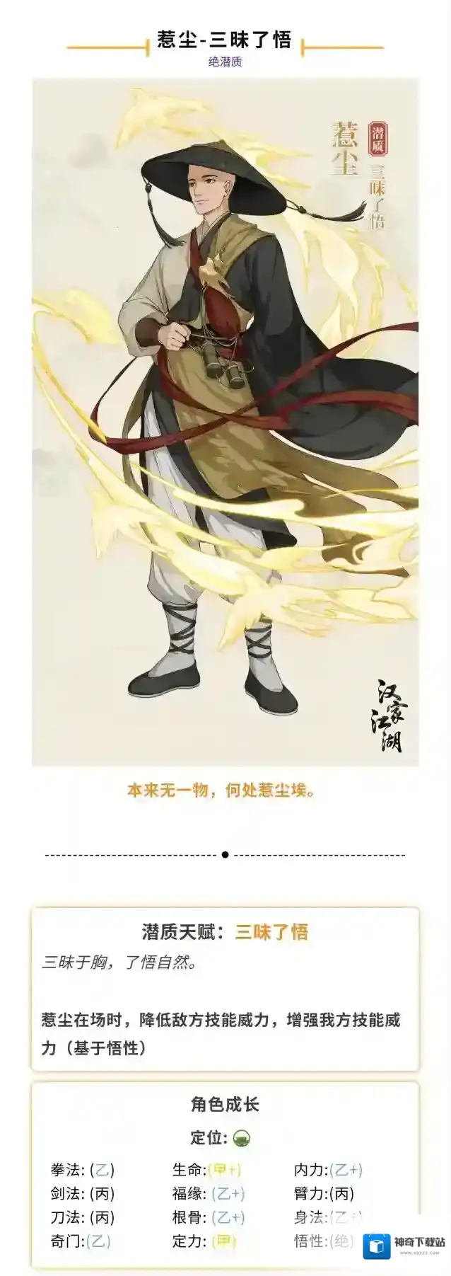 汉家江湖了悟