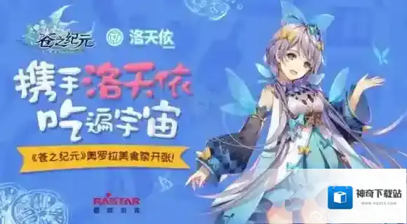 苍之纪元奥罗拉美食祭怎么打 苍之纪元美食祭攻略