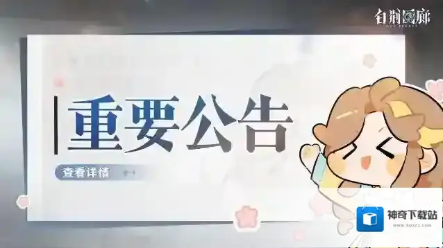 白荆回廊  2月22日停机更新维护公告