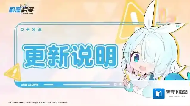 蔚蓝档案  12月21日维护更新公告