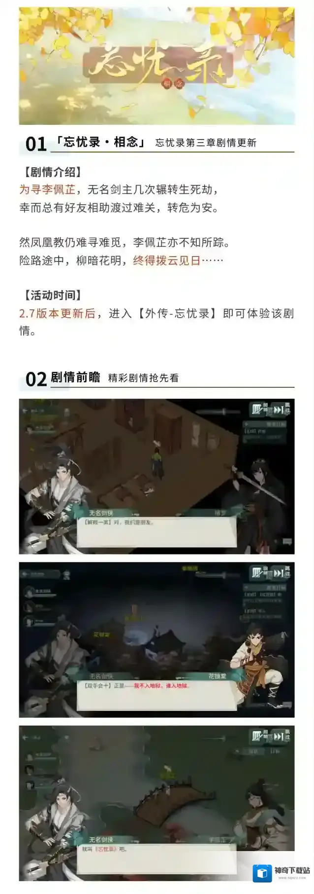 汉家江湖2.7版本前瞻丨「忘忧录·相念」剧情活动介绍