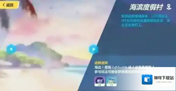 崩坏3 2.4版本的夏日虚数迷阵怎么玩呢 夏日虚数迷阵攻略