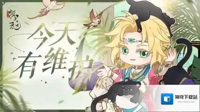 摇光录乱世公主 9月5日停服维护公告
