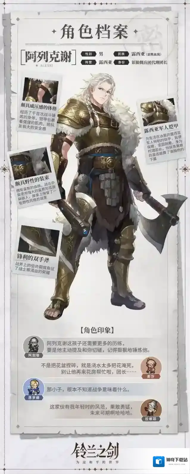 铃兰之剑为这和平的世界团长