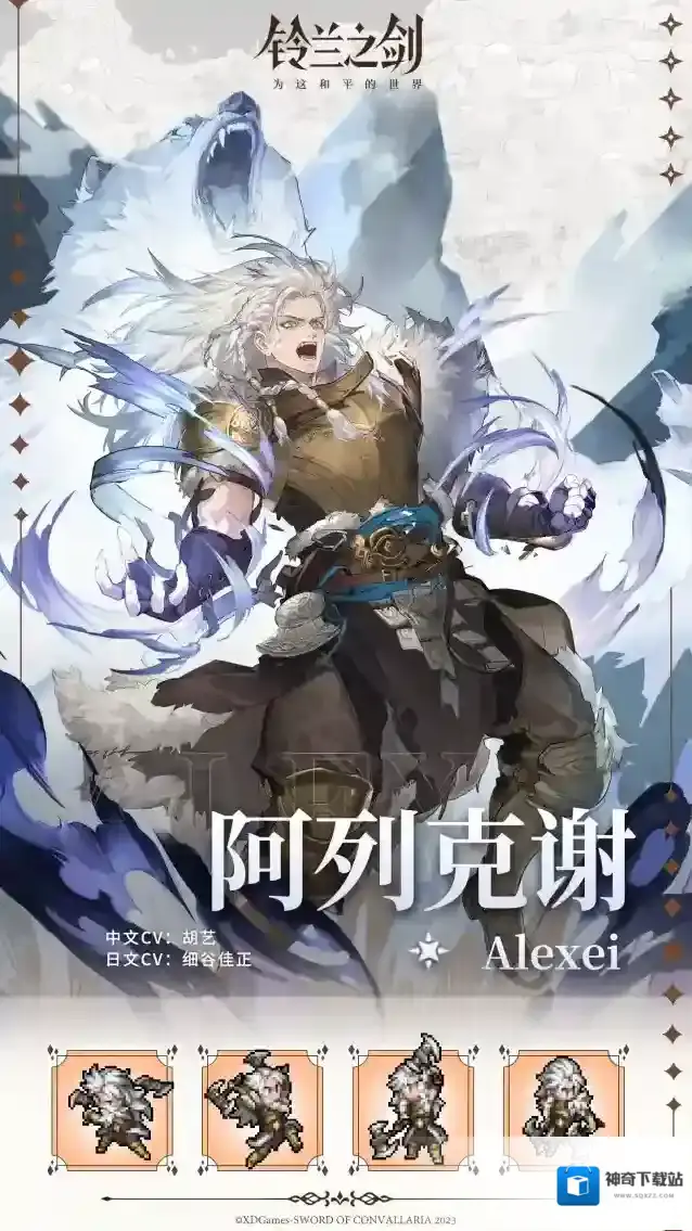 铃兰之剑为这和平的世界阿列克谢