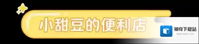 元梦之星日起