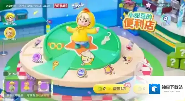 元梦之星完成任务