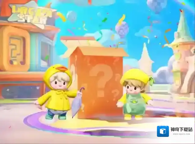 元梦之星盲盒