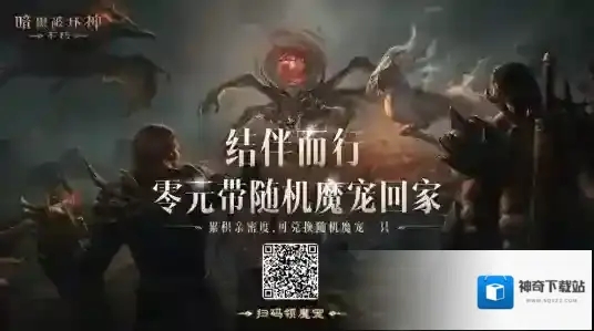 暗黑破坏神不朽魔宠