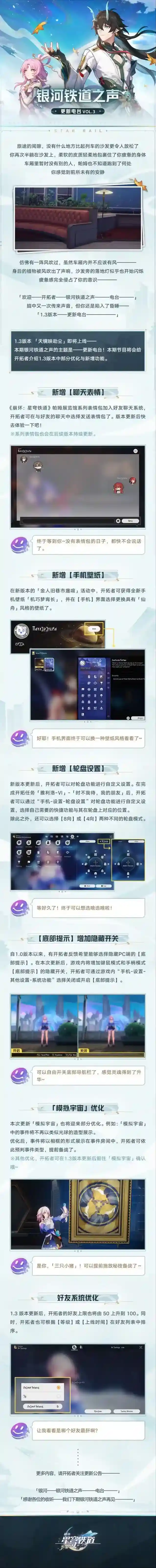 崩坏星穹铁道电台