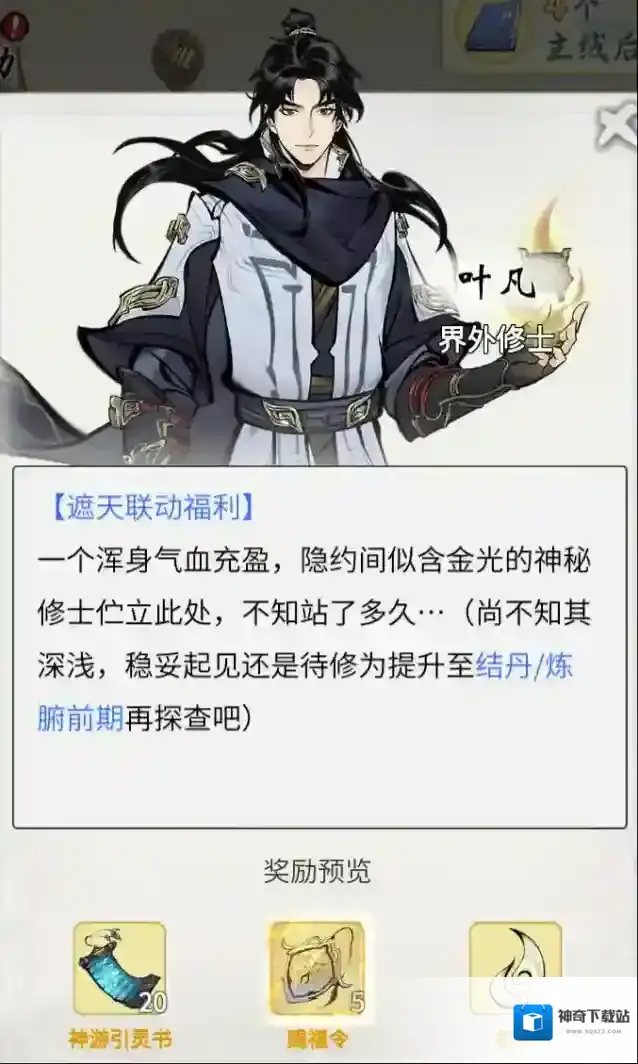 一念逍遥天道