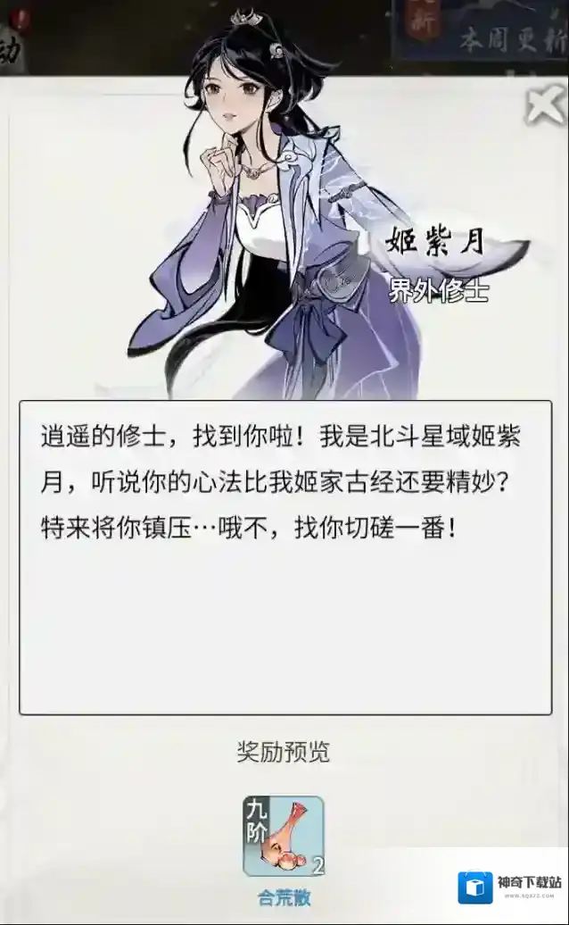 一念逍遥仙友