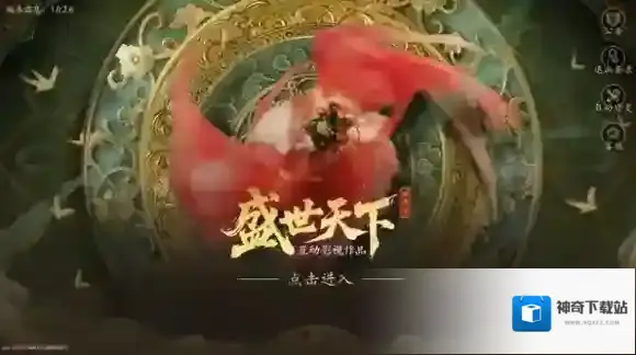 盛世天下选择
