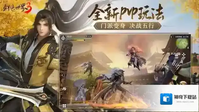 剑侠世界3峨眉