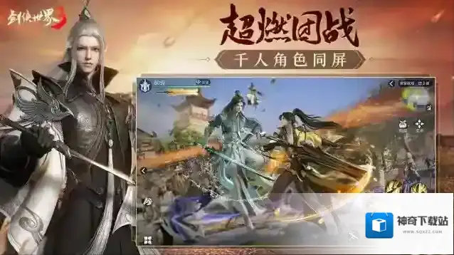 剑侠世界3指段