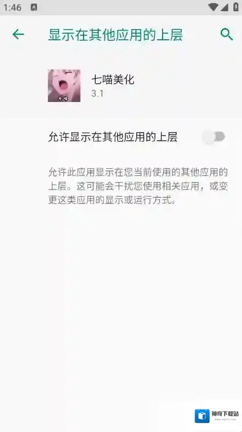 七喵美化游戏