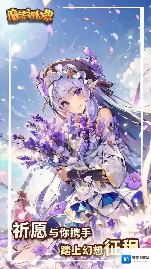 魔法祈幻界魔法学院