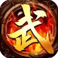 武神传奇官方最新版-1.8.119